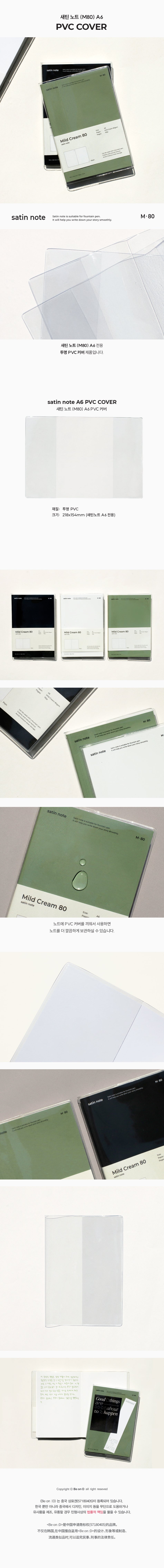 Be on D - A6 Satin Notebook PVC Cover (M80)