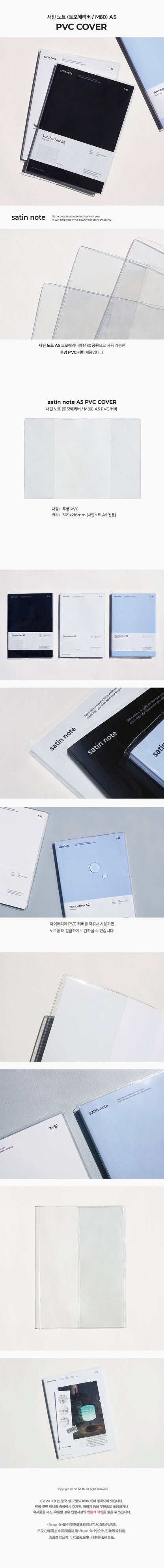 Be on D - A5 Satin Note PVC Cover (TomoeRiver / M80)