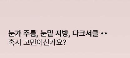 BEAUND - Eye Rejuve (Eye Care Device) [New Launch!]