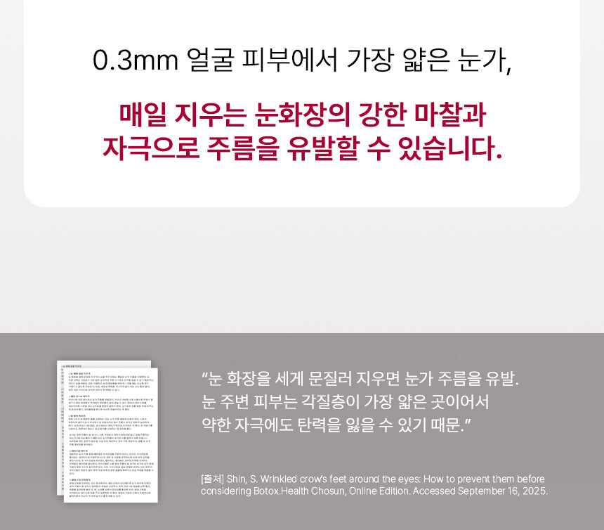 BEAUND - Eye Rejuve (Eye Care Device) [New Launch!]