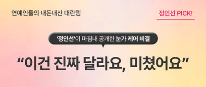 BEAUND - Eye Rejuve (Eye Care Device) [New Launch!]