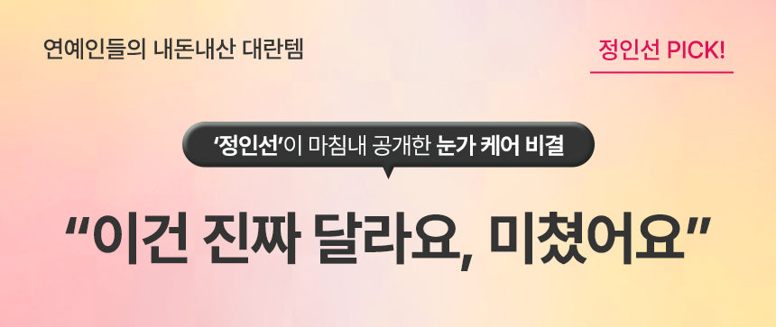 BEAUND - Eye Rejuve (Eye Care Device) [New Launch!]