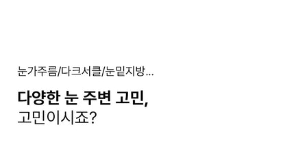 BEAUND - Eye Rejuve (Eye Care Device) [New Launch!]