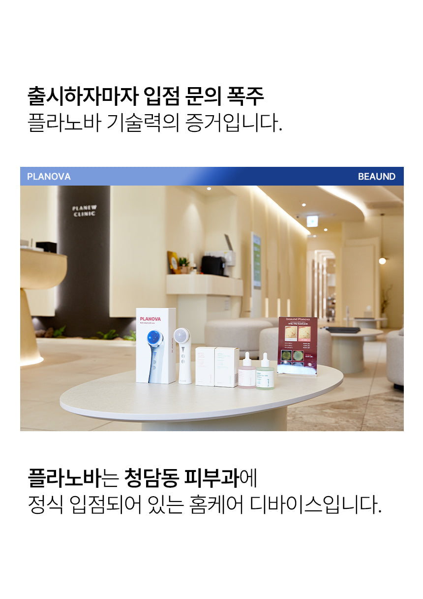 BEAUND - PLANOVA [New Launch!]