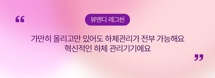 BEAUND - Leg Thin Beauty Device