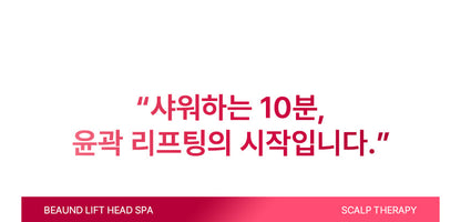 [NEW LAUNCH!] BEAUND - Lift Head Spa