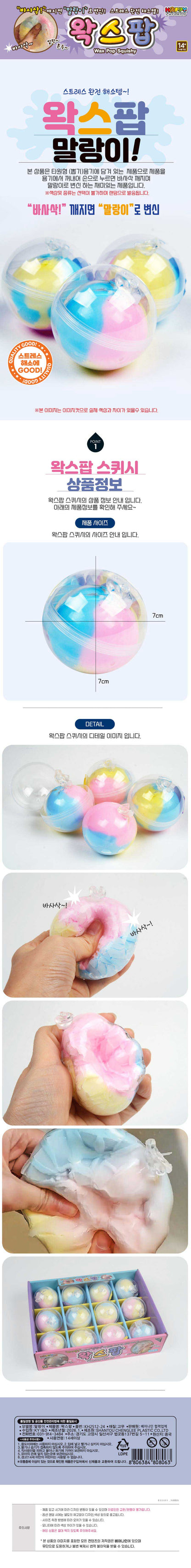 POOM - Wax Ball Squishy Stress Ball
