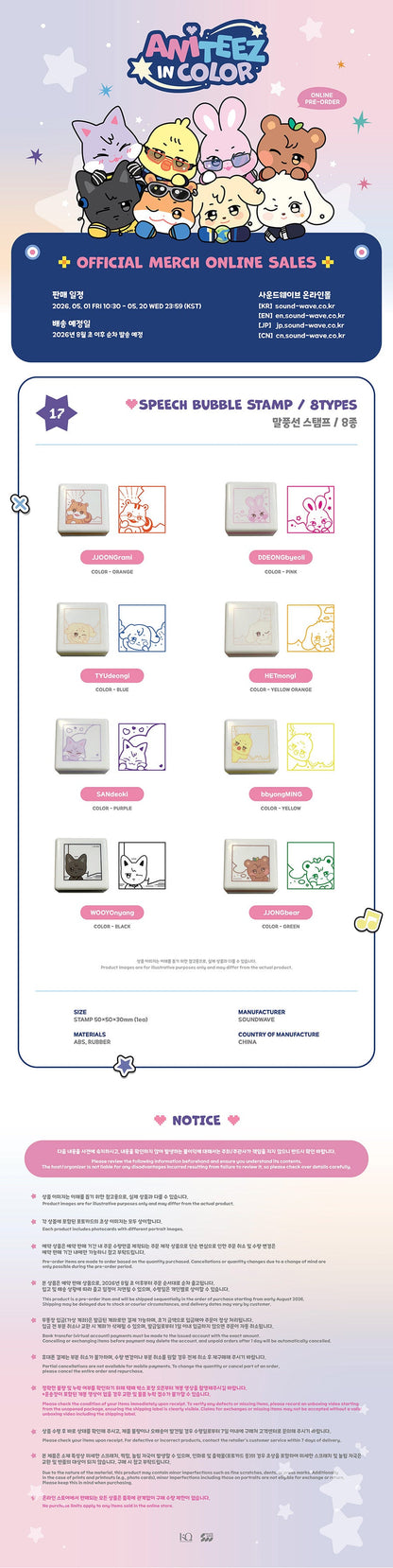 [PRE-ORDER] ATEEZ - Speech Bubble Stamp (ANITEEZ IN COLOR)