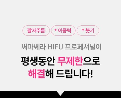 THERMATHERA - Unlimited-Shot HIFU Beauty Device [New Launch!]