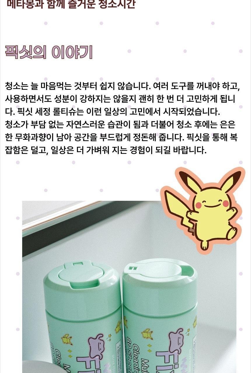Fixit - Multi-Use Cleansing Wipes 80 Sheets (Pokémon Collaboration)