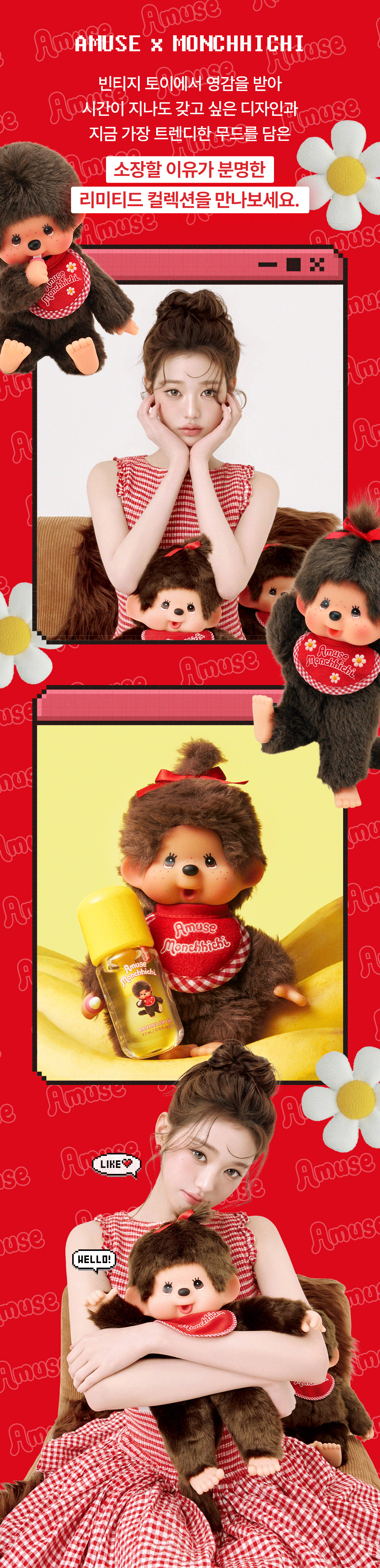 AMUSE x Monchhichi - Banana Lip Oil (JANGWONYOUNG Pick)