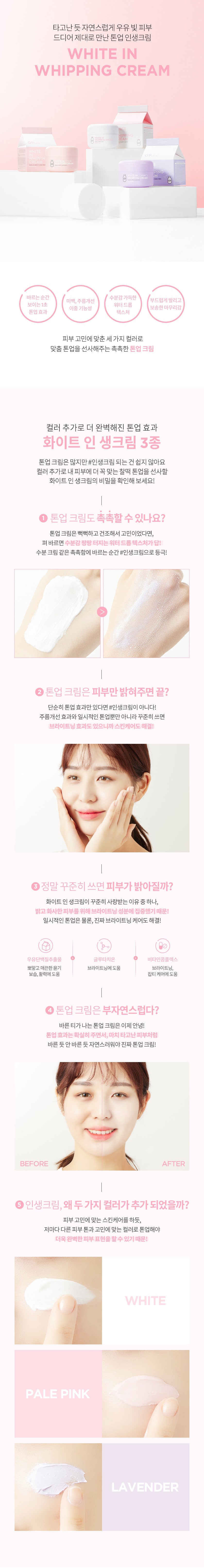G9SKIN White In Whipping Cream [DKinNY Exclusive]