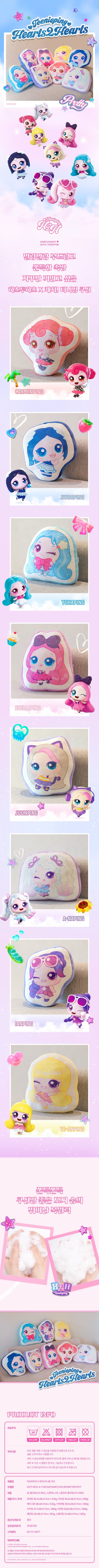 ROYCHE - Hearts2Hearts X Teenieping Cushion