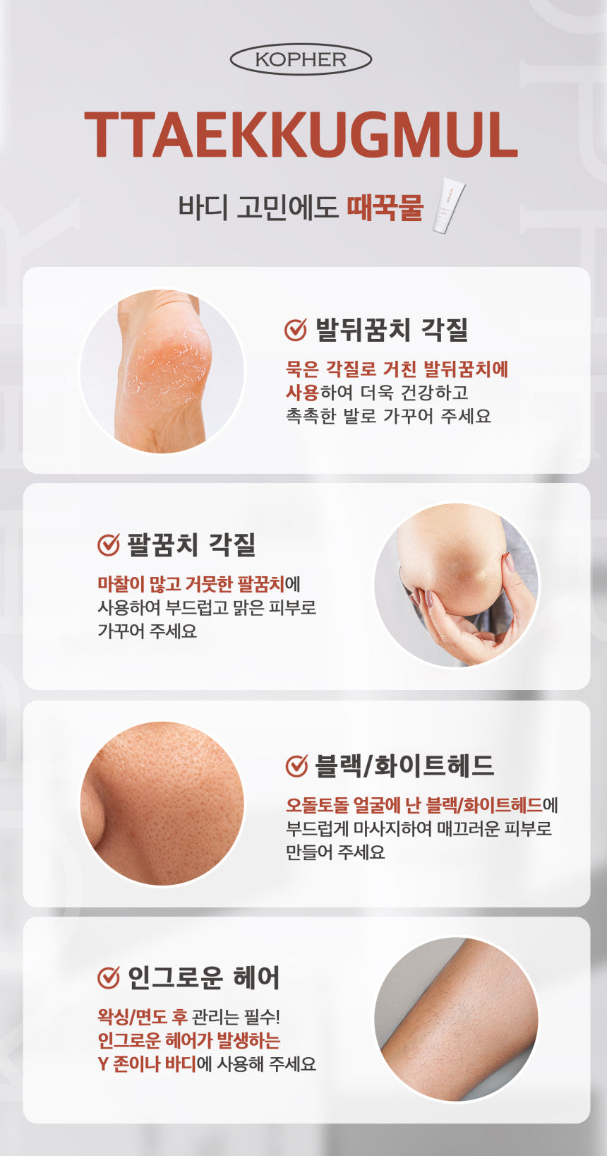 KOPHER - Ttaekkugmul Peeling Gel (Scrub/Cleanser)