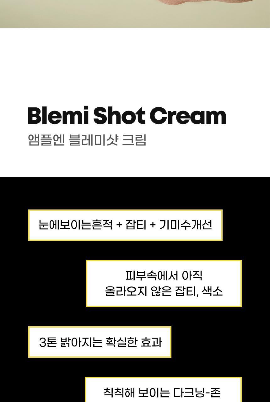 AMPLE:N - Blemi Shot Cream 50ml