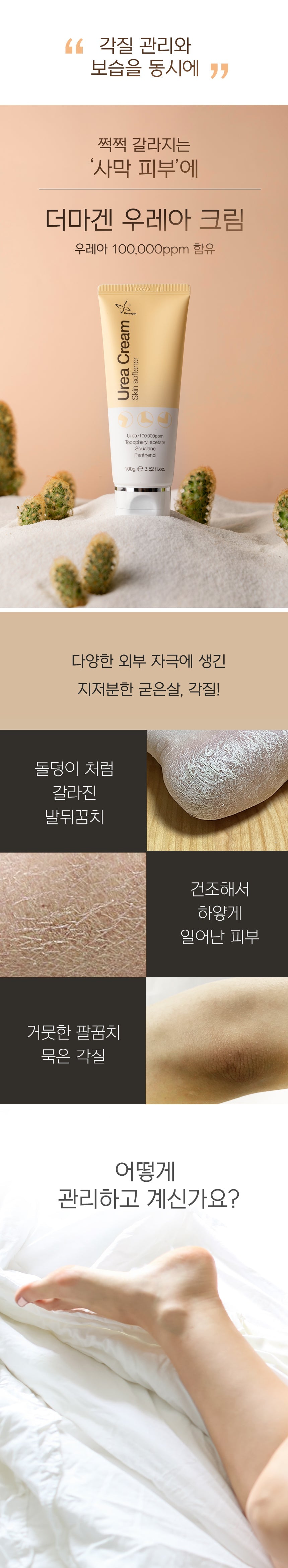 Dermagen - Urea Cream (Skin Softener)