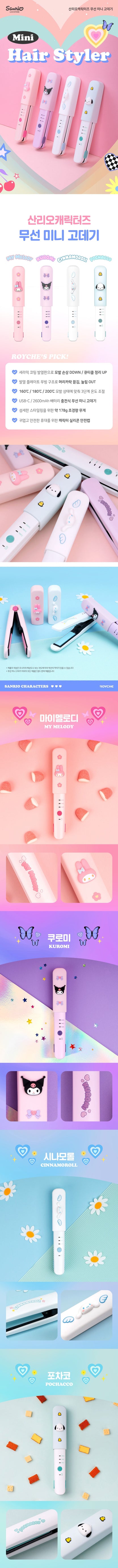 ROYCHE - Sanrio Wireless Mini Flat Iron