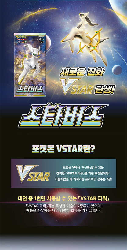 Pokémon Card Game - Sword & Shield: Brilliant Stars Booster Box (Korean Ver.) (Deals)
