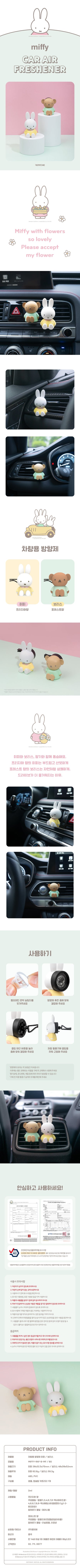 ROYCHE - Miffy Figure Car Air Freshener