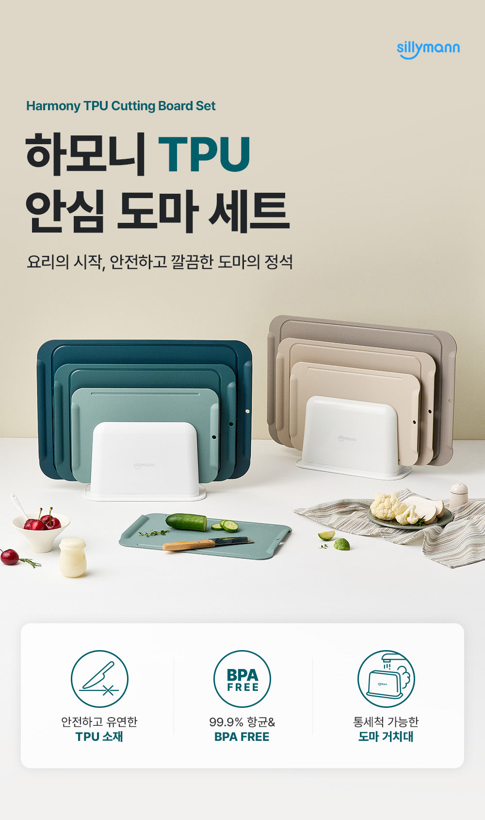 Sillymann - Harmony TPU Chopping Board Set