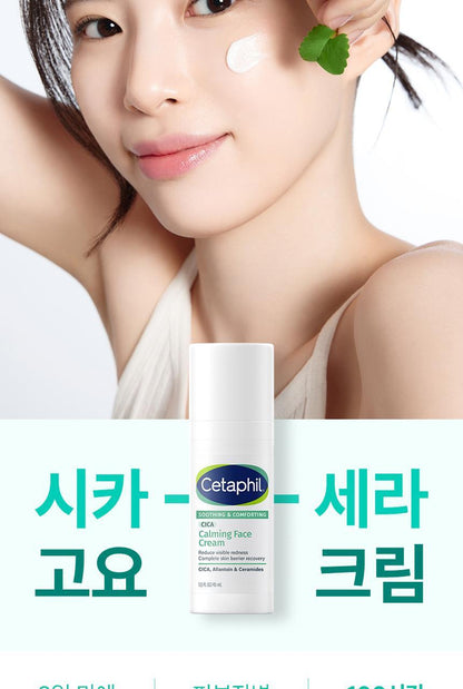 Cetaphil - Soothing & Comforting CICA Calming Face Cream 45ml + CICA Cream 10ml & Keyring (CHUEI LI YU Pick)
