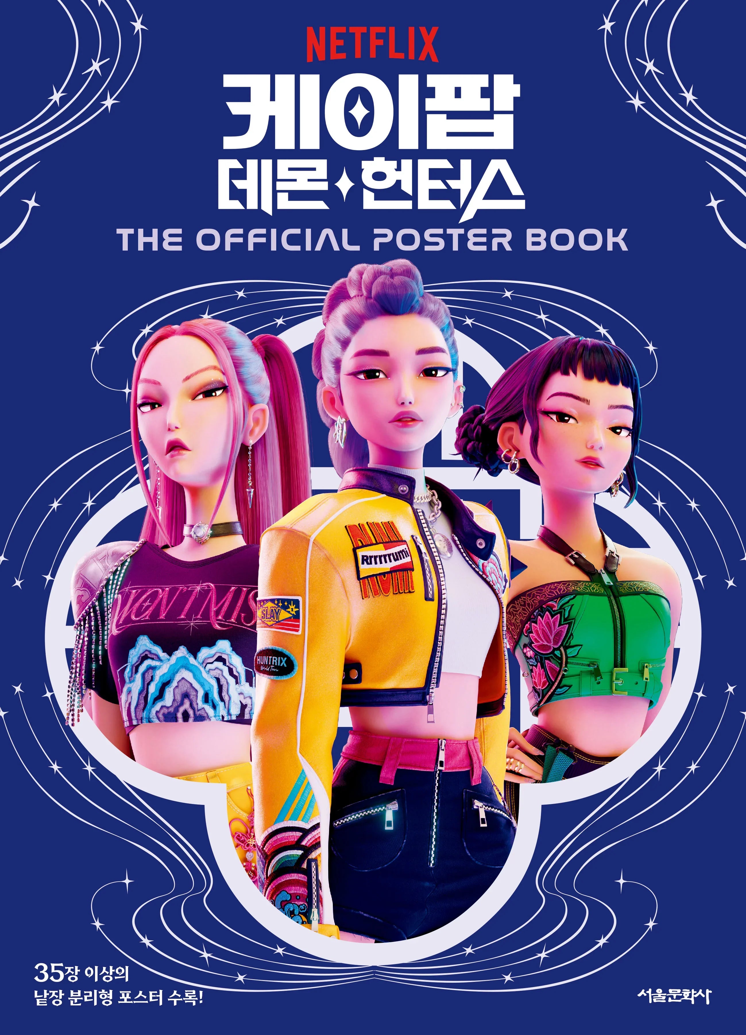 K-POP Demon Hunters - The Official Poster Book