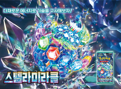 Pokémon Card Game - Scarlet & Violet: Stellar Crown Booster Box (Korean Ver.) (Deals)