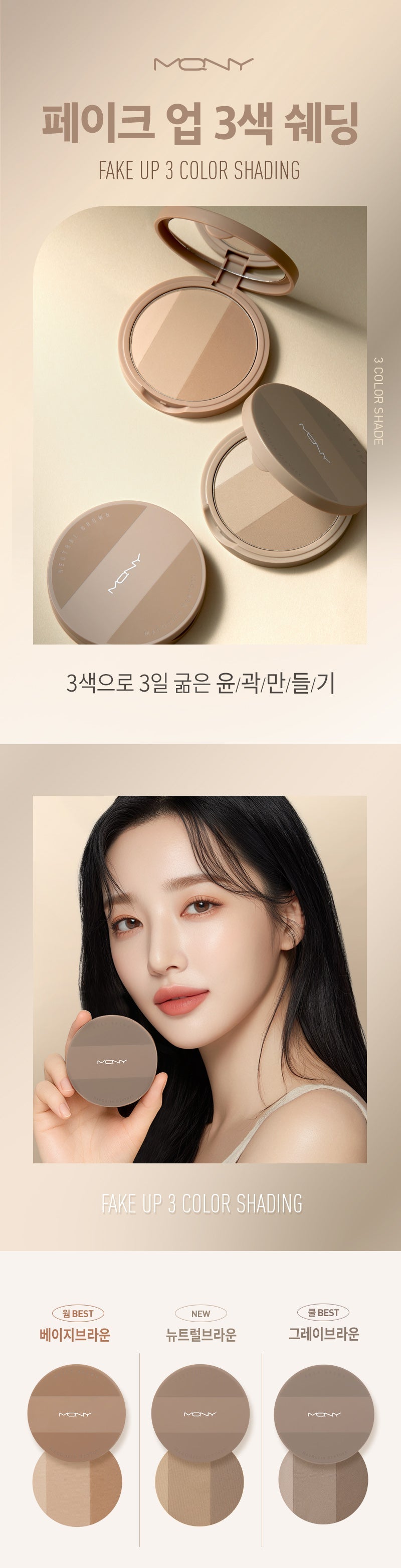 MQNY - Fake Up 3 Color Shading