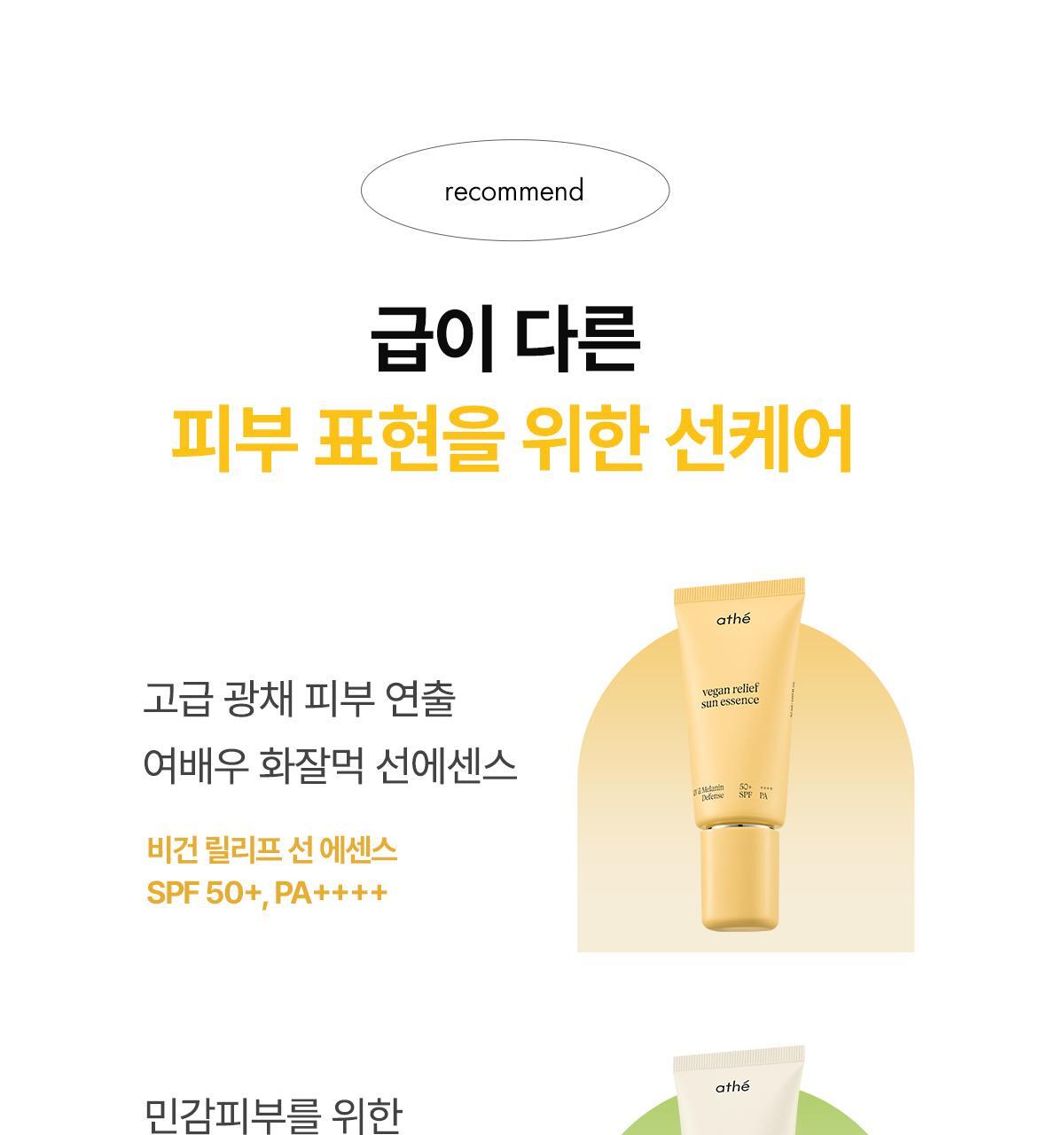 athe x Pompompurin - Vegan Relief Sun Cream 50ml + 35ml + Squishy