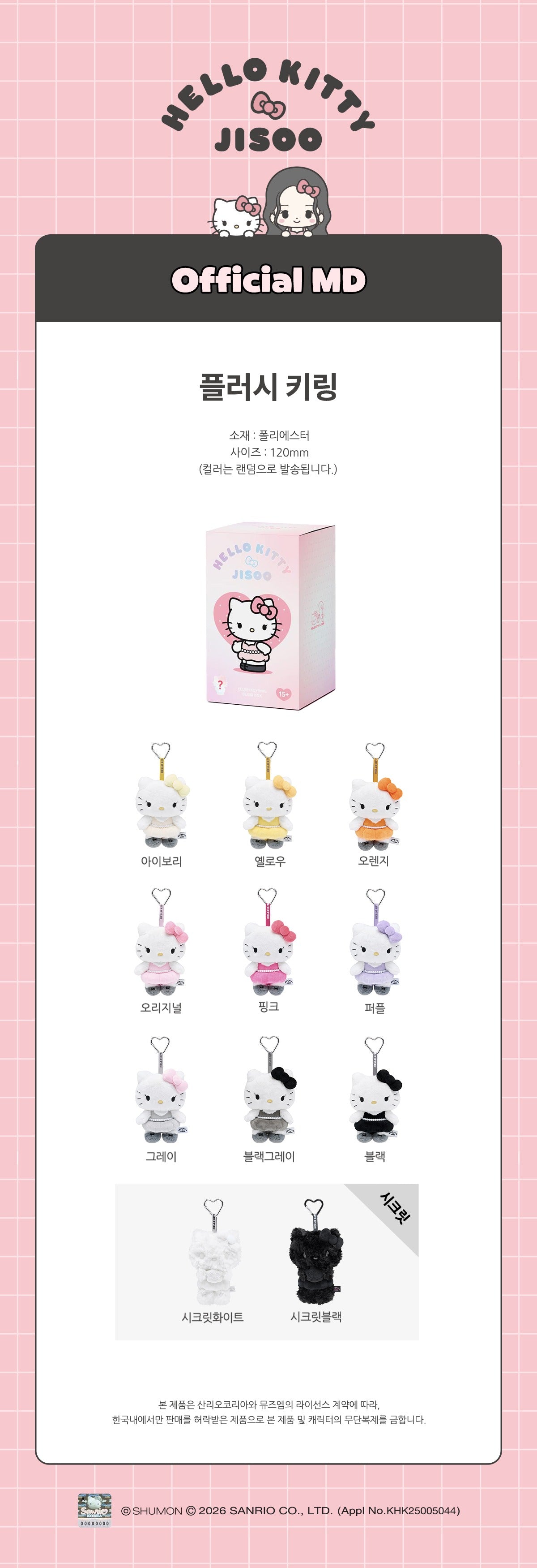 HELLO KITTY x JISOO - Plush Keychain (Random)