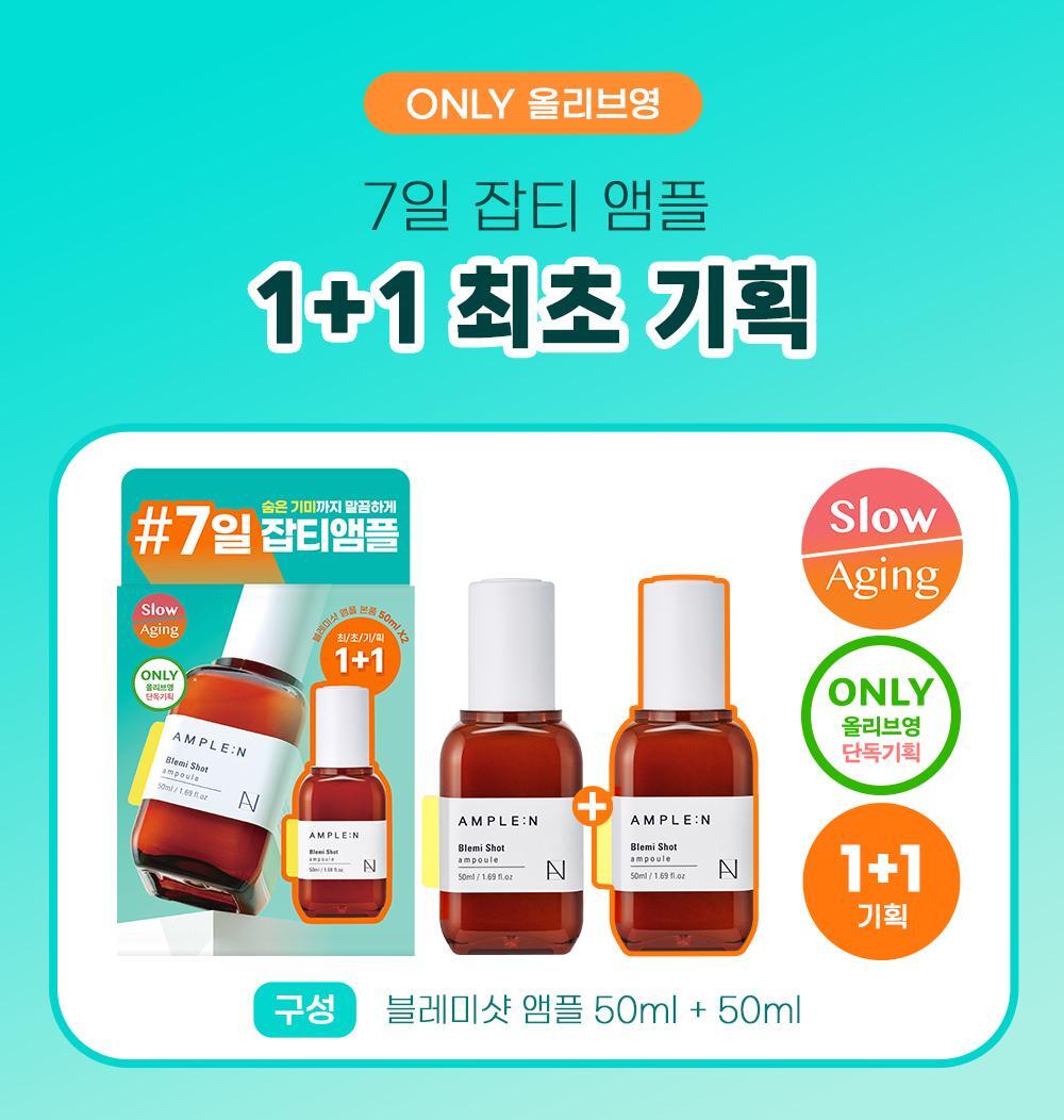 AMPLE:N - Blemi Shot Ampoule 50ml (1+1)