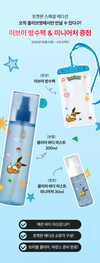 NOT4U - Clear Body Mist 200ml (+ Miniature 30ml + Eevee Waterproof Pouch) (Pokémon Collaboration)