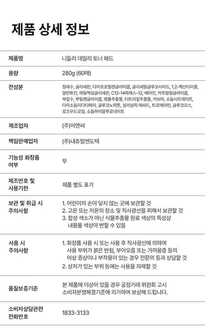 NEEDLY - Daily Toner Pad 60 Sheets (+10 Sheets) [KISS OF LIFE Pick]
