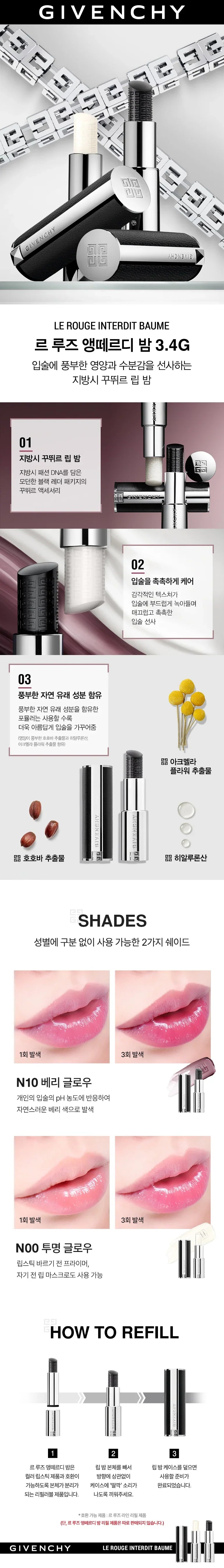 Givenchy Beauty - Le Rouge Interdit Baume 3.4g (+2 Exclusive Photo Cuts) (Hyunjin's Pick)
