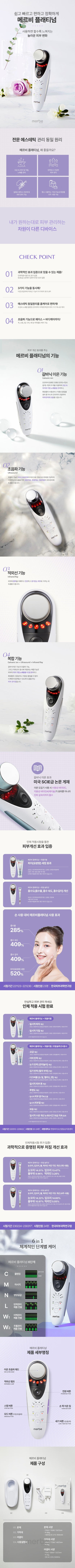 MERBE - Platinum Beauty Device