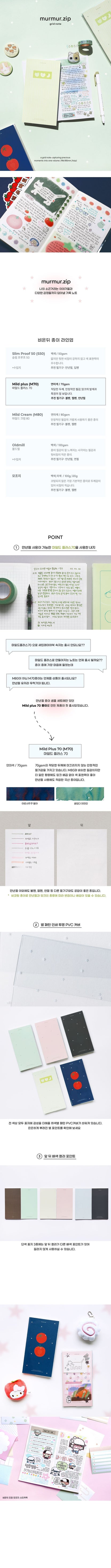 [Be on D] murmur.zip Grid Notebook