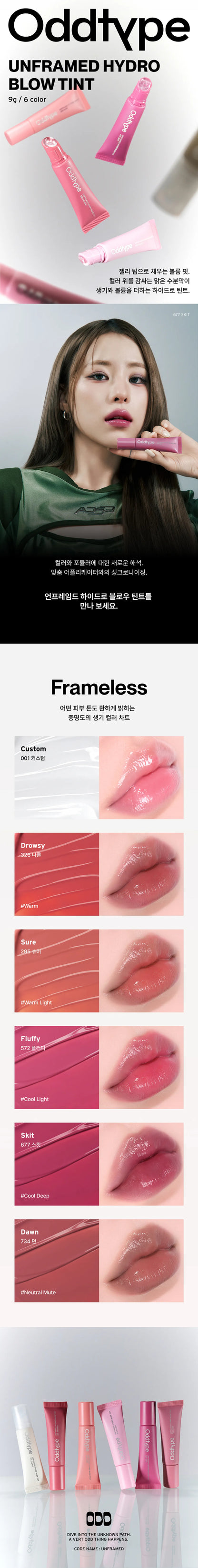 Oddtype - Unframed Hydro Blow Tint (6 Colors)