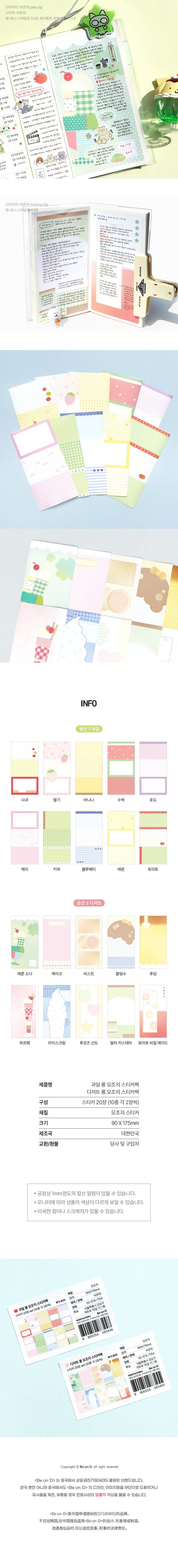 Be on D - Long Mojopaper Sticker Pack