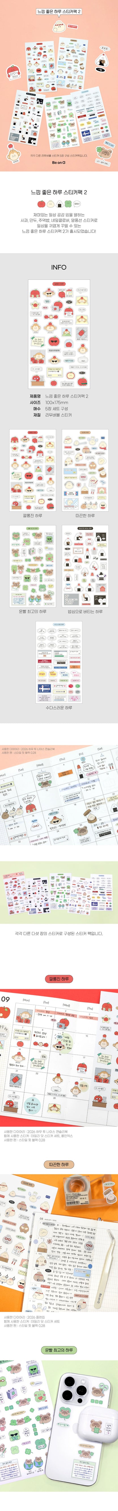 Be on D - A Good Day Mood Sticker Pack Vol.2