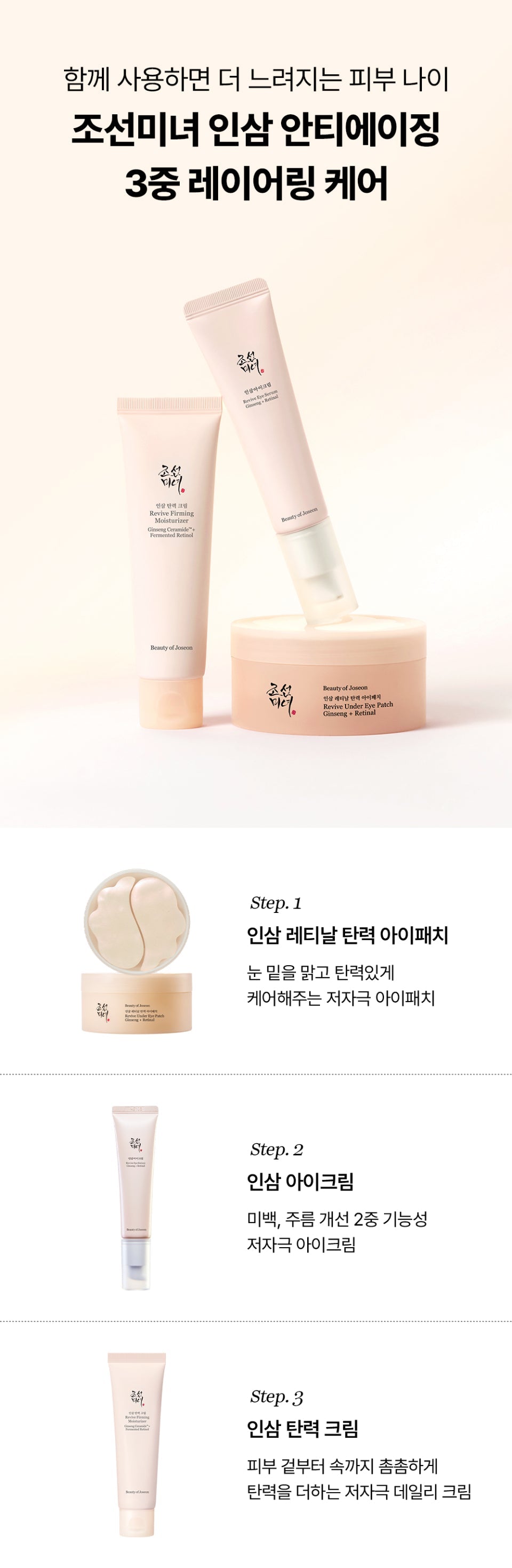 Beauty of Joseon - Revive Firming Moisturizer 60ml
