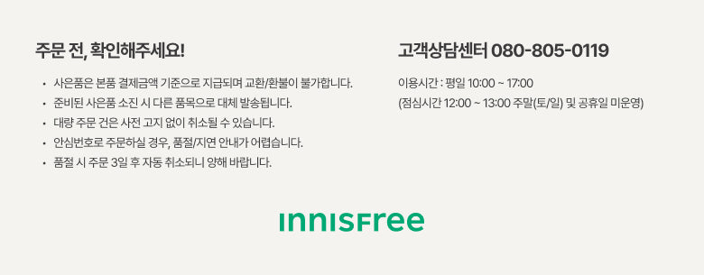 Innisfree x Toy Story 5 - Green Tea Seed Hyaluronic Serum 130ml