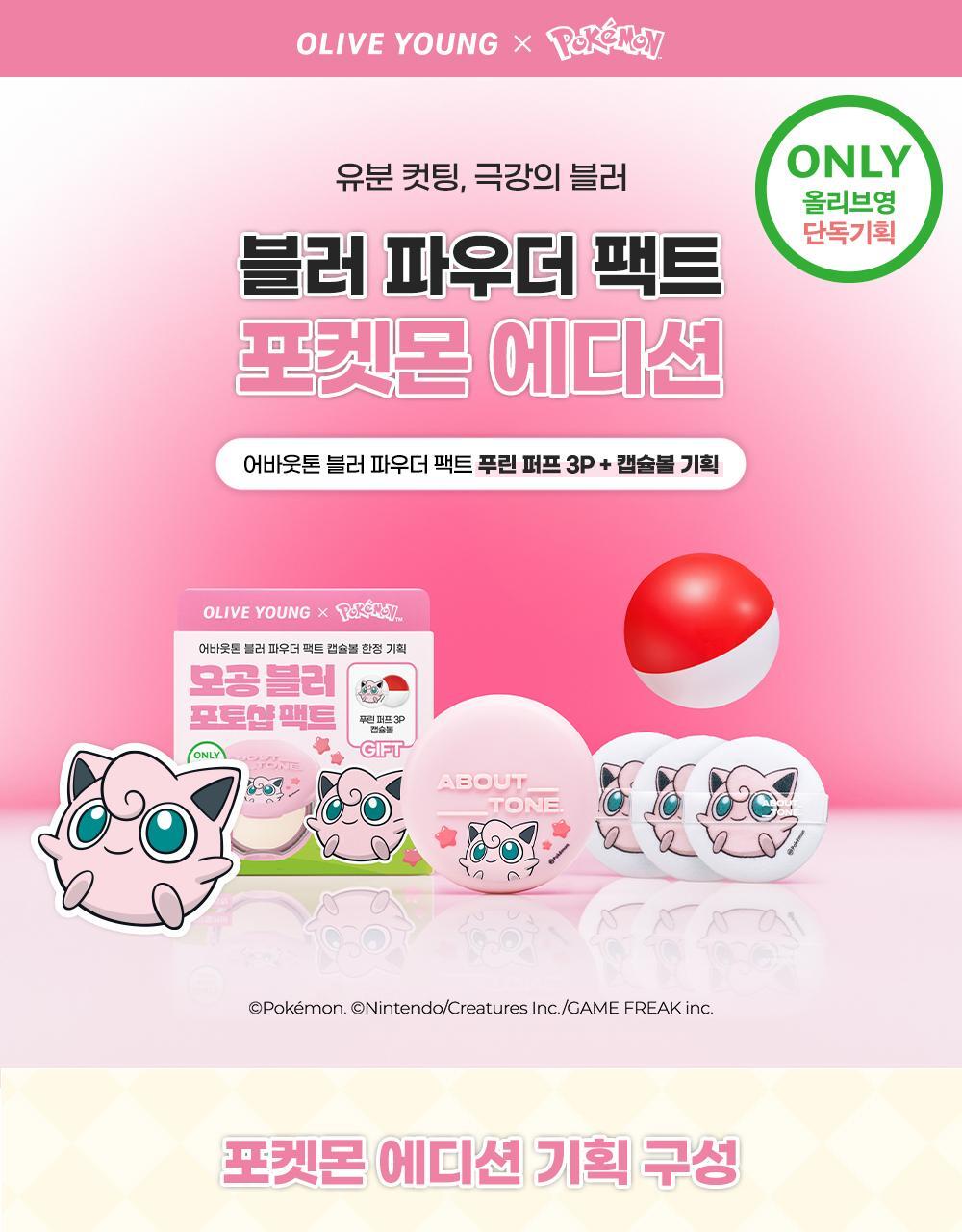 ABOUT TONE - Blur Powder Pact (Pokémon Collaboration)