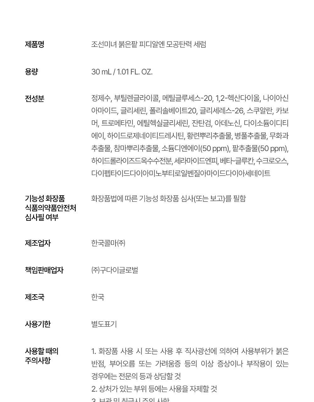 Beauty of Joseon - Red Bean PDRN Pore Tightening & Firming Serum 30ml