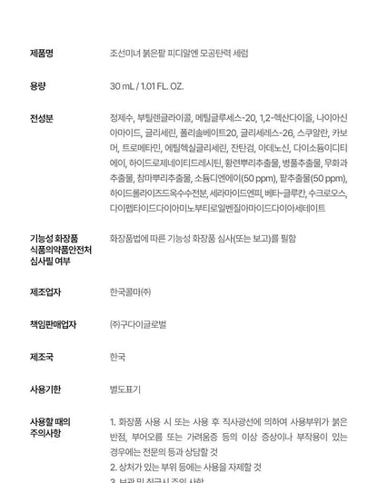 Beauty of Joseon - Red Bean PDRN Pore Tightening & Firming Serum 30ml