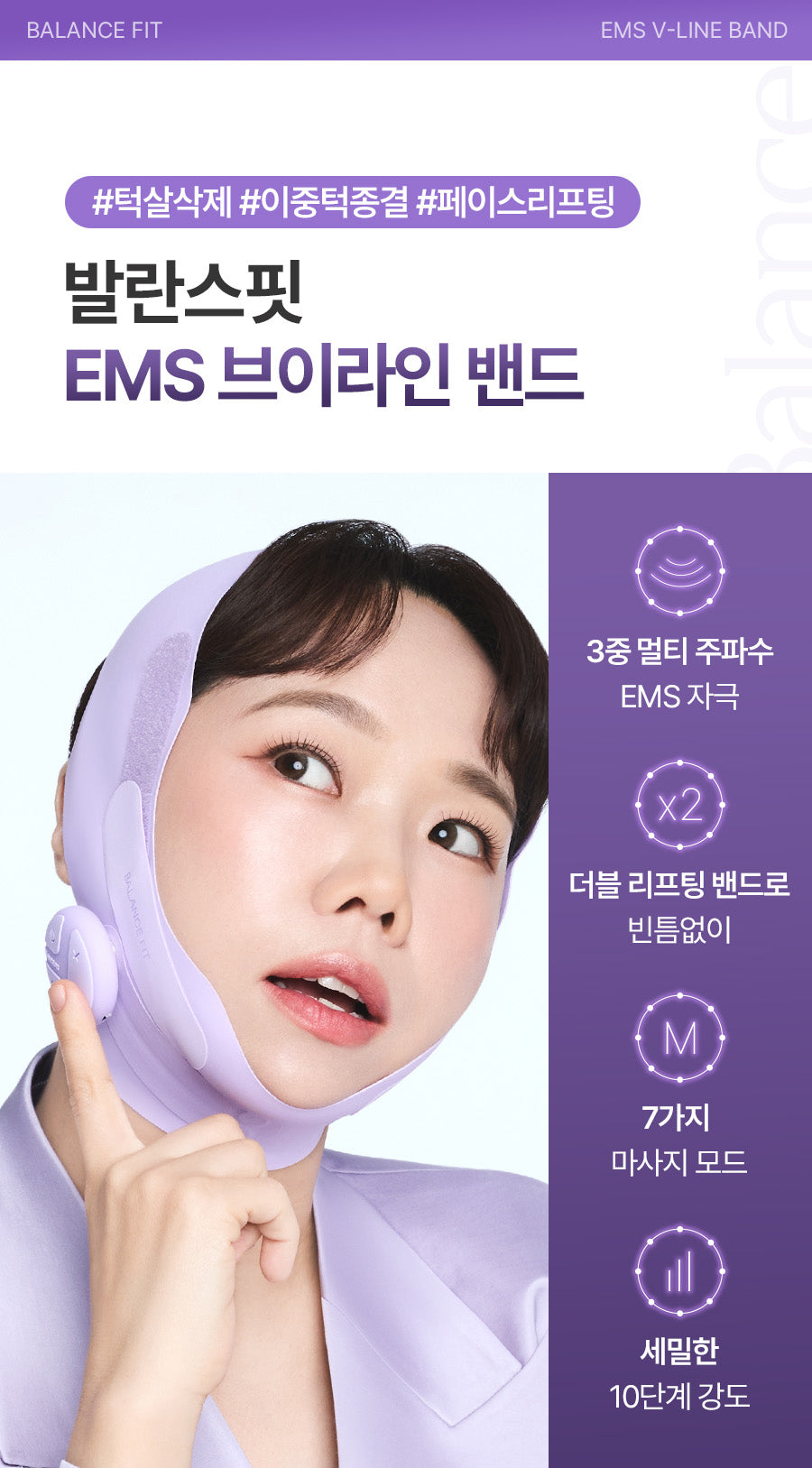 [BALANCE FIT] - EMS V-Line Band (Lifting & Firming EMS Band)