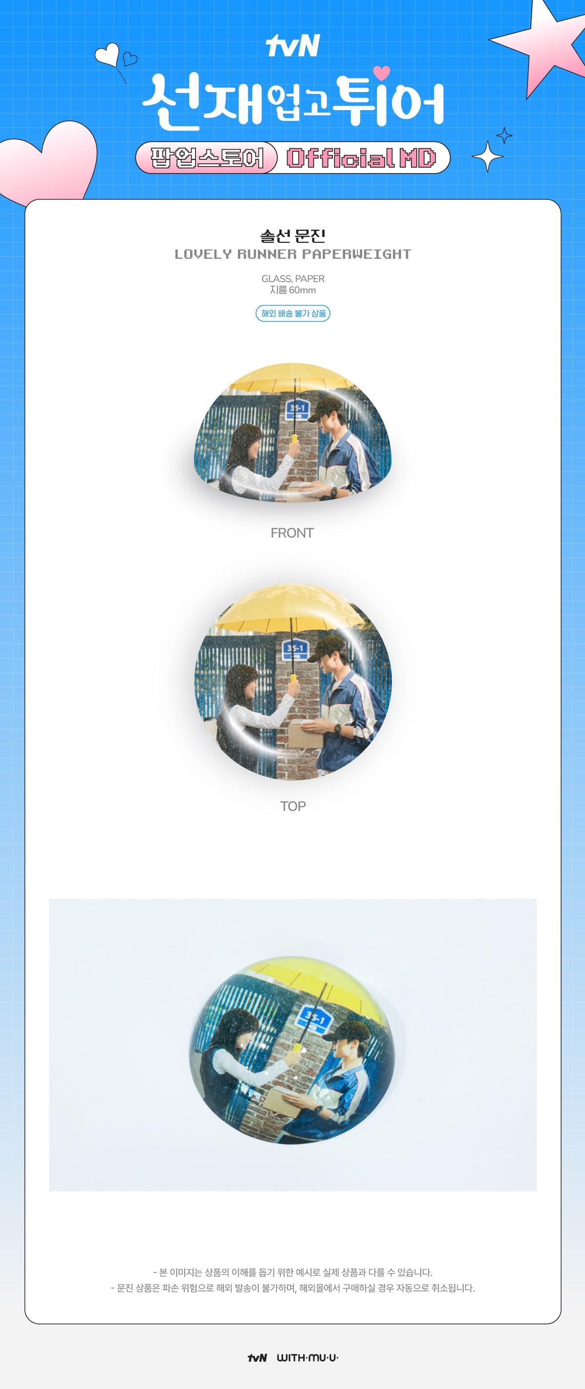 Lovely Runner POP-UP STORE Official MD - Paperweight