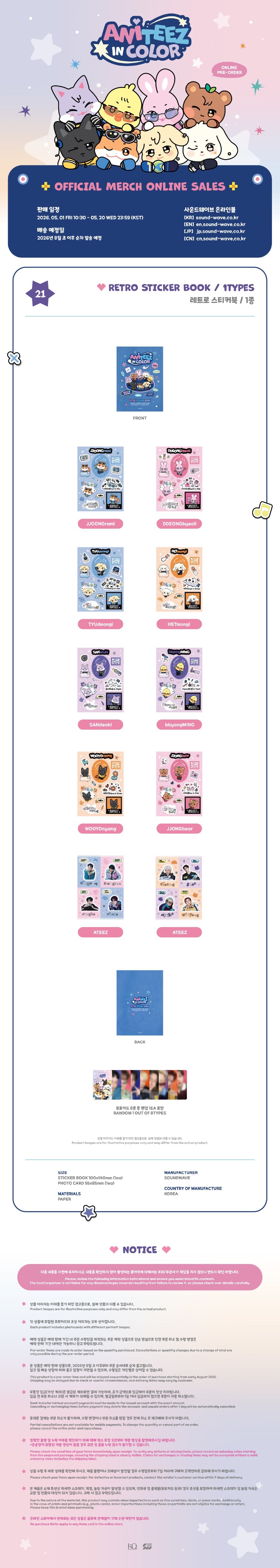 [PRE-ORDER] ATEEZ - Retro Sticker Book (ANITEEZ IN COLOR)