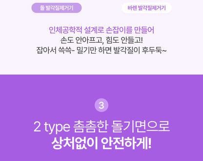 baren - Magic Double-Sided Stainless Steel Foot File (NAYEON Pick)
