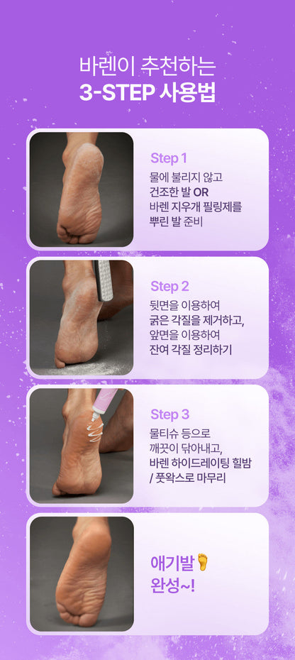 baren - Magic Double-Sided Stainless Steel Foot File (NAYEON Pick)