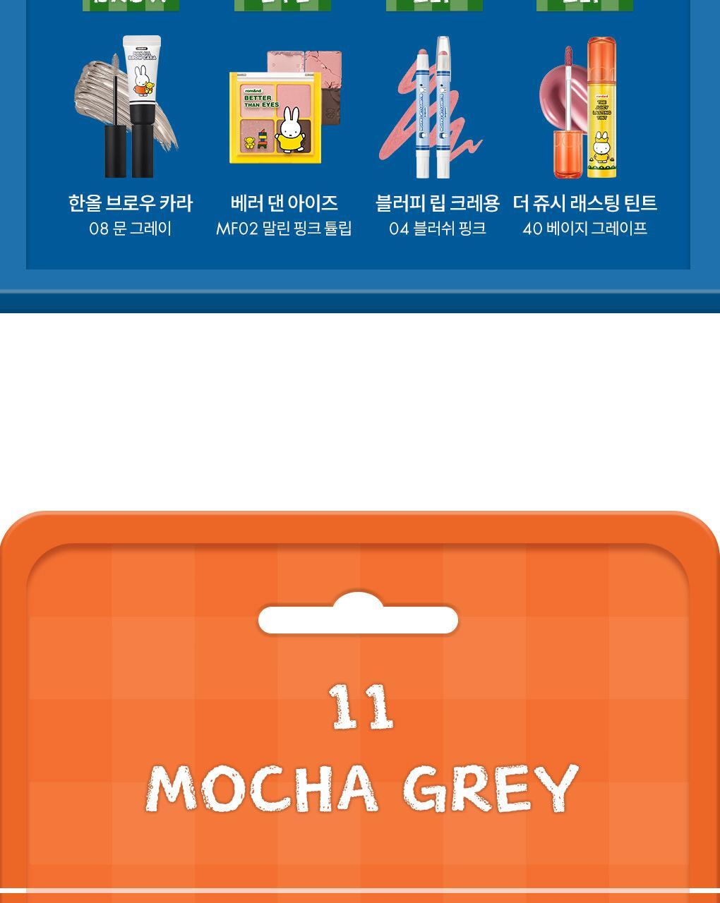 rom&nd X Miffy - Han All Brow Cara